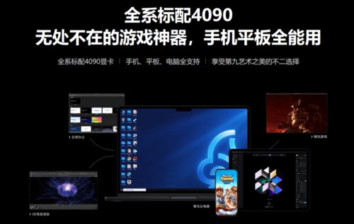 畅玩游戏首选设备横向测评 todesk云电脑、青椒云、顺网云、海马云深度体验